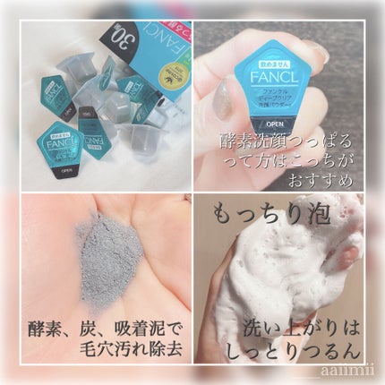 ディープクリア洗顔パウダー/ファンケル/洗顔パウダーを使ったクチコミ(3枚目)