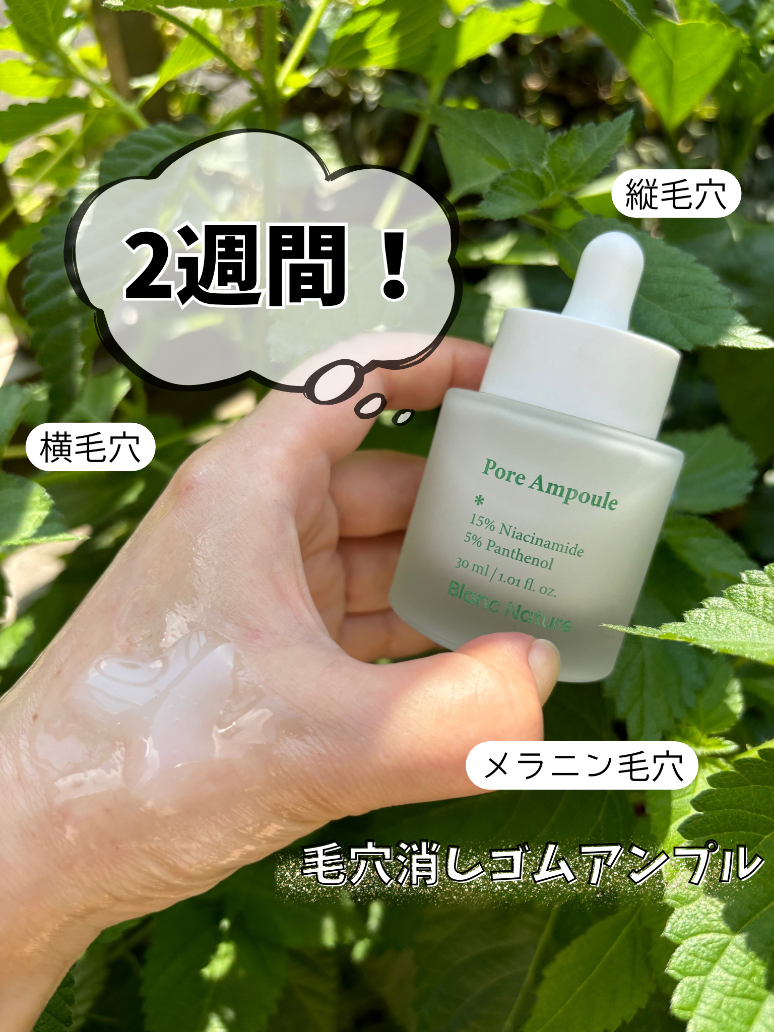 毛穴アンプル/ブラン/美容液を使ったクチコミ（1枚目）