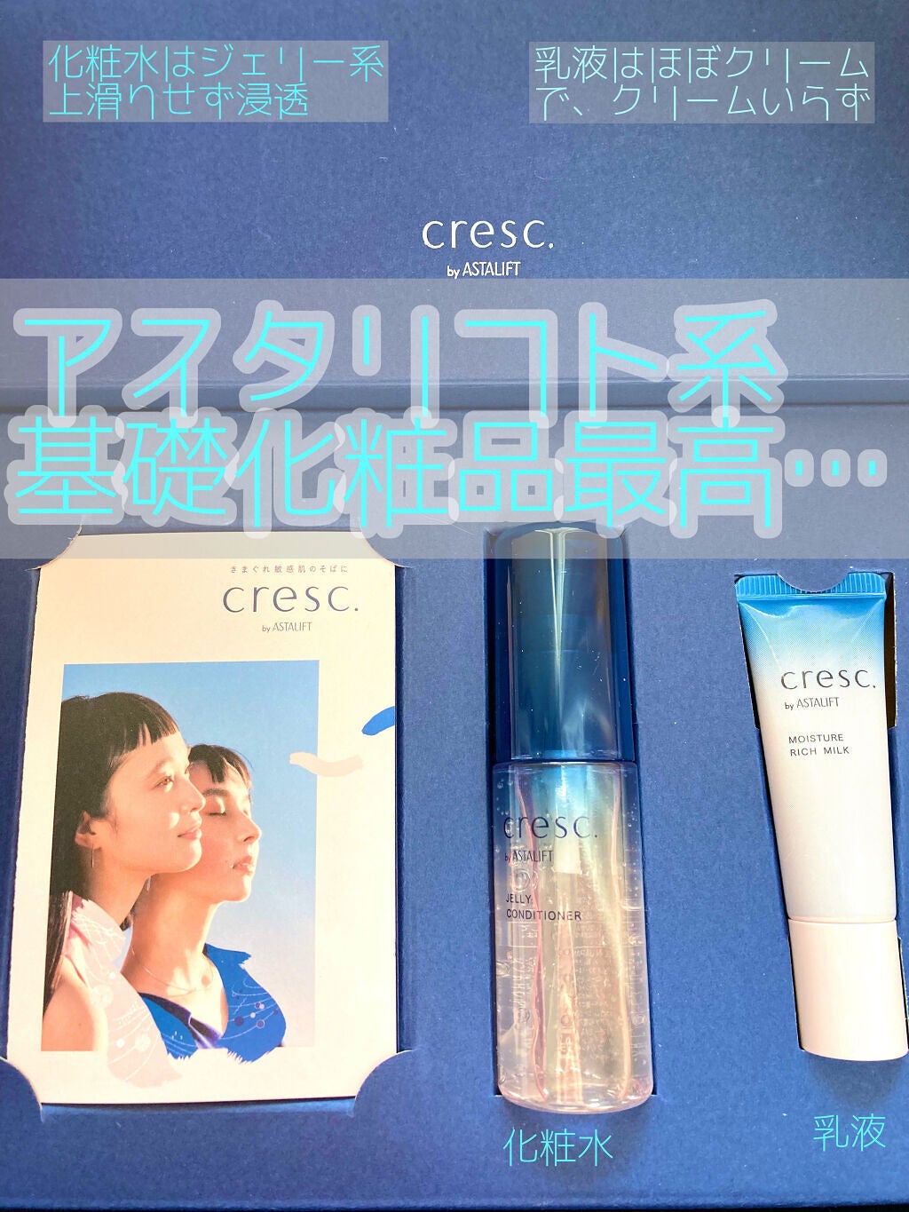 ジェリー コンディショナー/cresc. by ASTALIFT/化粧水を使ったクチコミ(1枚目)