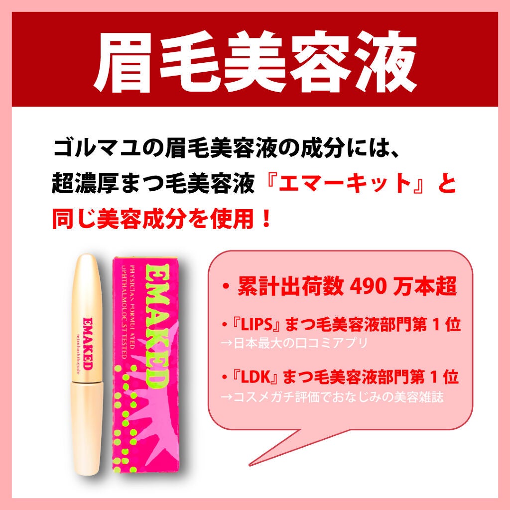 ゴルマユ/水橋保寿堂製薬/眉マスカラを使ったクチコミ(7枚目)