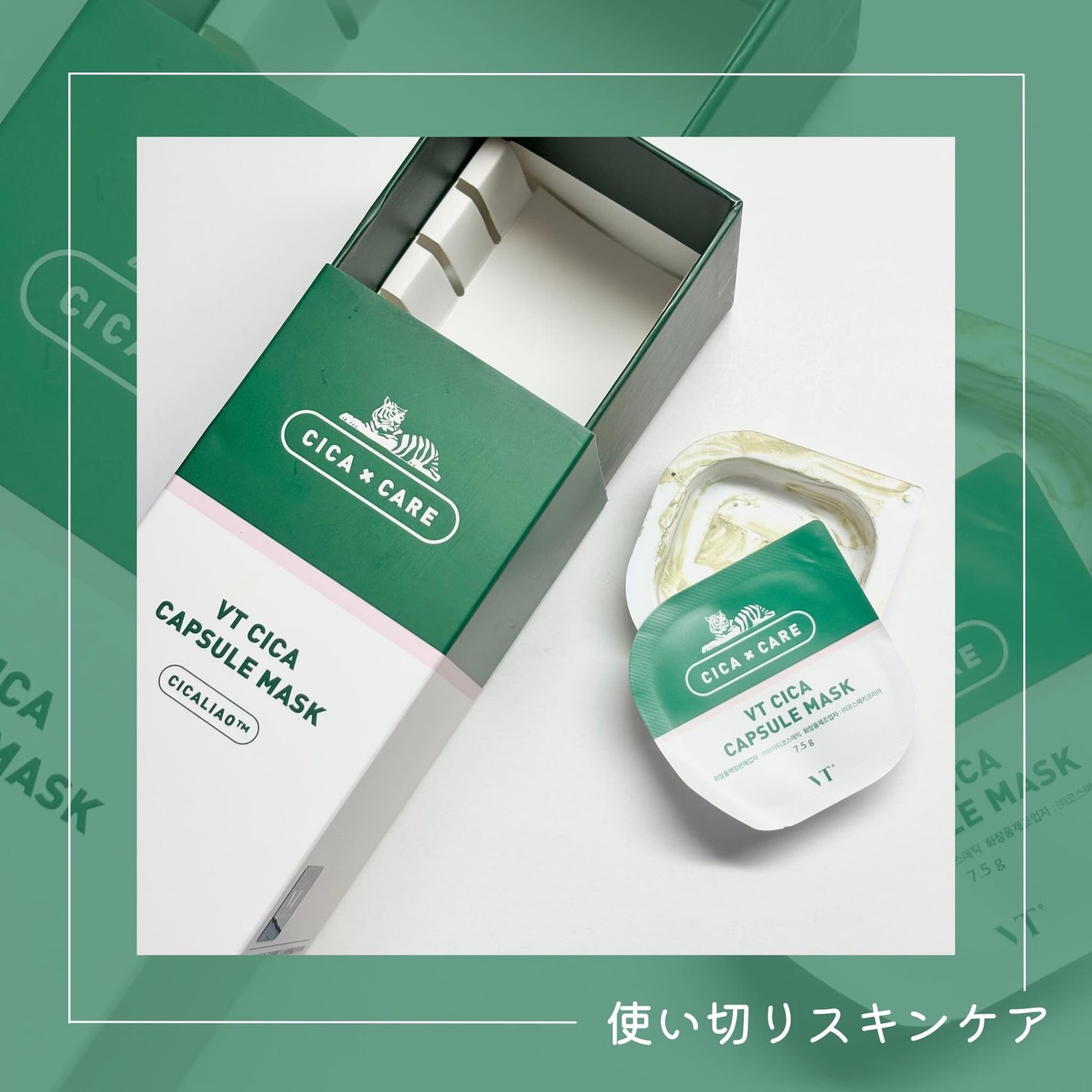 CICA カプセルマスク/VT/洗い流すパック・マスクを使ったクチコミ(1枚目)