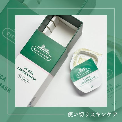 CICA カプセルマスク/VT/洗い流すパック・マスクを使ったクチコミ(1枚目)