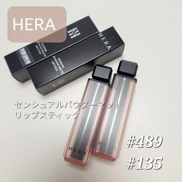 センシュアルパウダーマットリップスティック/HERA/口紅を使ったクチコミ（1枚目）