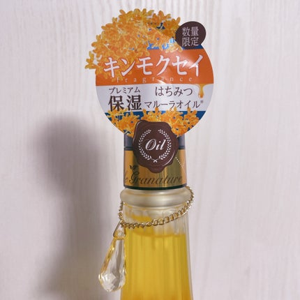 ルグラナチュレ ヘアオイル/ル グラナチュレ/ヘアオイルを使ったクチコミ(3枚目)