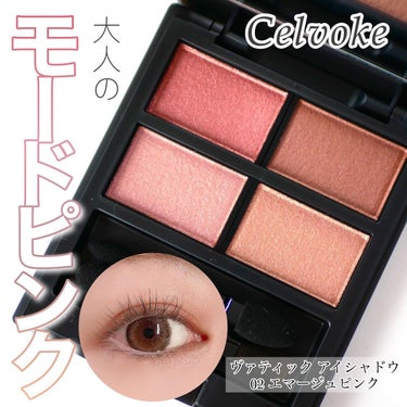 ヴァティック アイパレット 02 エマージュピンク/Celvoke/アイシャドウパレットを使ったクチコミ（1枚目）