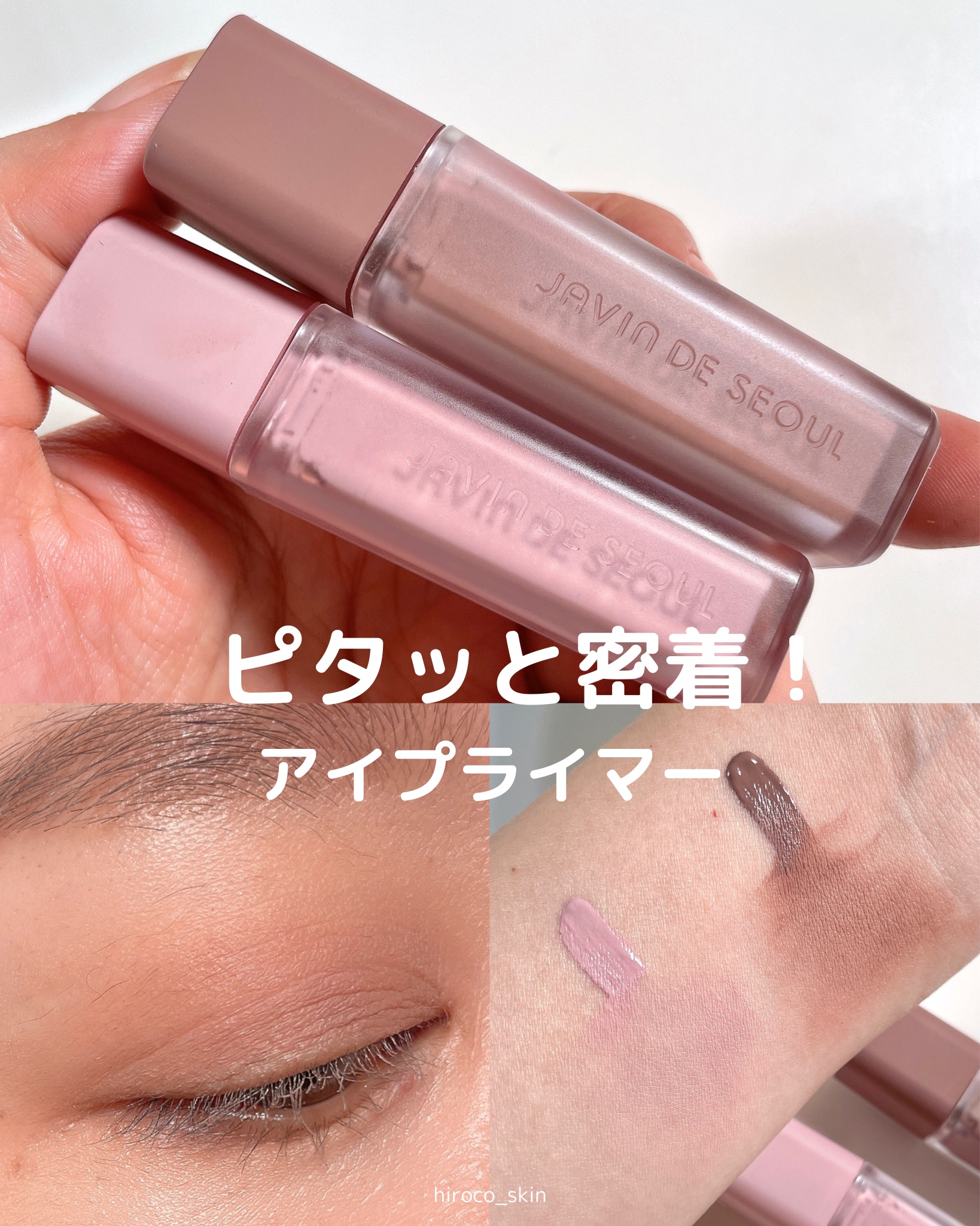 ウインク アイ シェード プライマー/Javin De Seoul/リキッドアイシャドウを使ったクチコミ（1枚目）