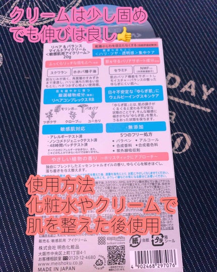 リペア&バランス マイルドアイクリーム/Repair&Balance/アイケア・アイクリームを使ったクチコミ(3枚目)