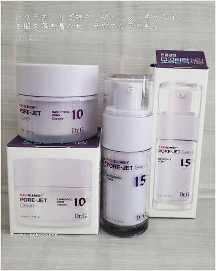 バクチオールポアジェットセラム/Dr.G/美容液を使ったクチコミ(2枚目)
