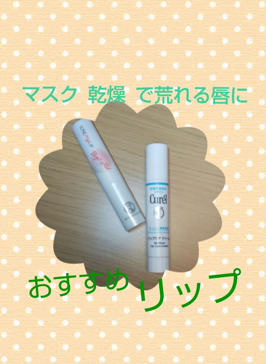 リップケア クリーム/キュレル/リップクリームを使ったクチコミ(1枚目)