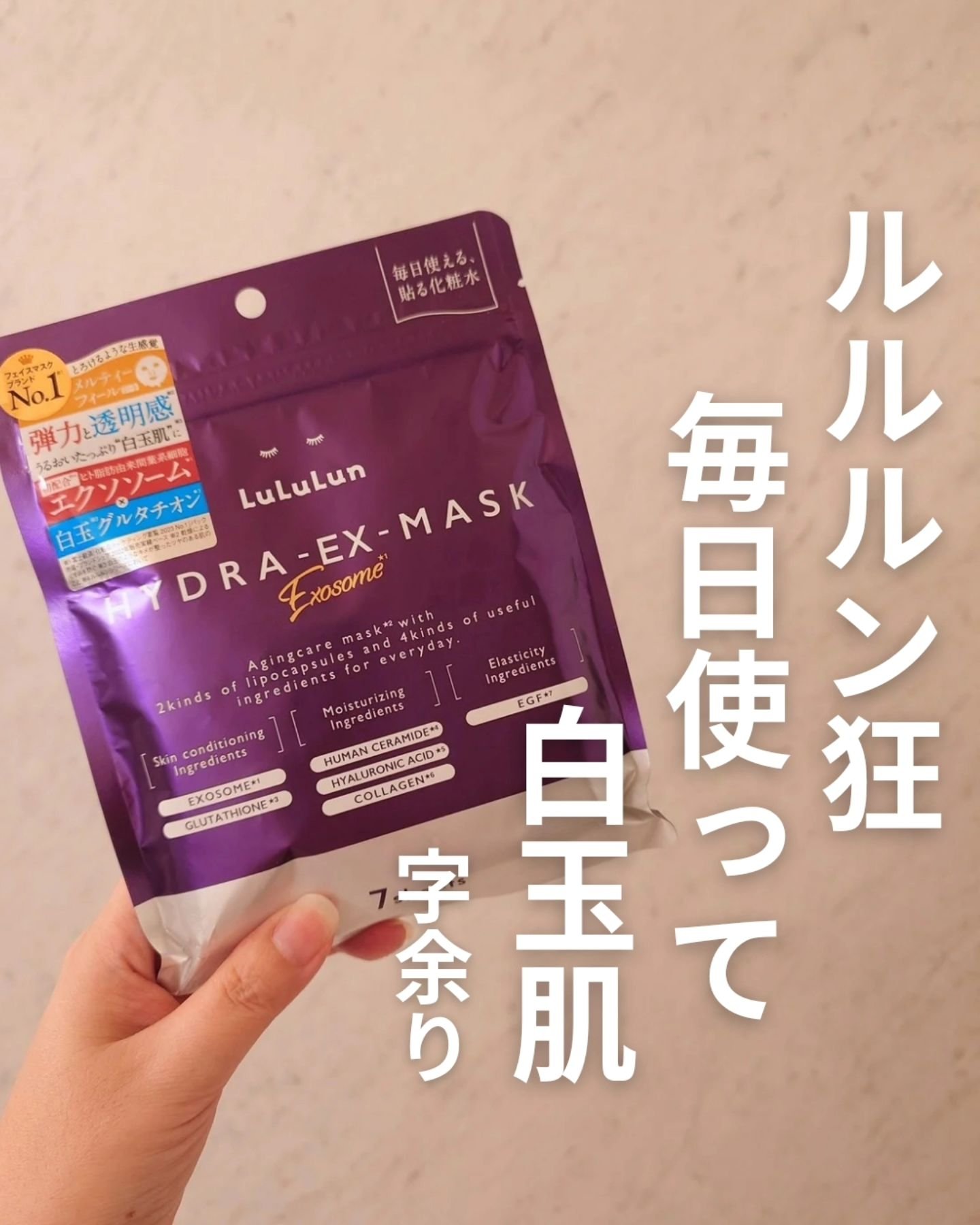 Dr.ルルルン株式会社様に商品を提供いただきました

ルルルン狂といっても過言ではないくらい
毎日ルルルン♡

ルルルンのストックがないと不安になるくらい
ルルルン大好き♡

朝も夜も化粧水の代わりにルルルン✨

手で化粧水つけると500円