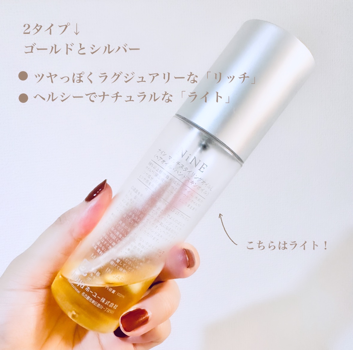 マルチスタイリングオイルライト 100ml/NiNE/ヘアオイルを使ったクチコミ（2枚目）