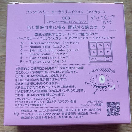 オーラクリエイション/BLEND BERRY/アイシャドウパレットを使ったクチコミ(6枚目)