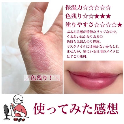 つやぷるリップR/b idol/口紅を使ったクチコミ(3枚目)