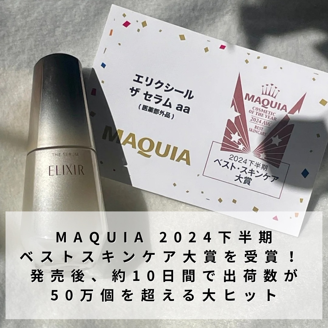 エリクシール　ザ セラム aa（医薬部外品）/エリクシール/美容液を使ったクチコミ（3枚目）