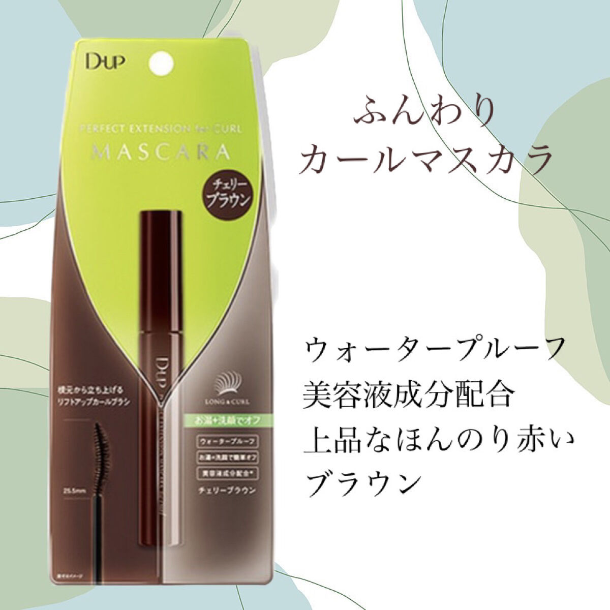 パーフェクトエクステンション マスカラ for カール/D-UP/マスカラを使ったクチコミ（1枚目）