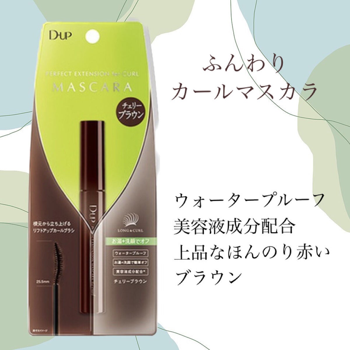 パーフェクトエクステンション マスカラ for カール/D-UP/マスカラを使ったクチコミ(1枚目)