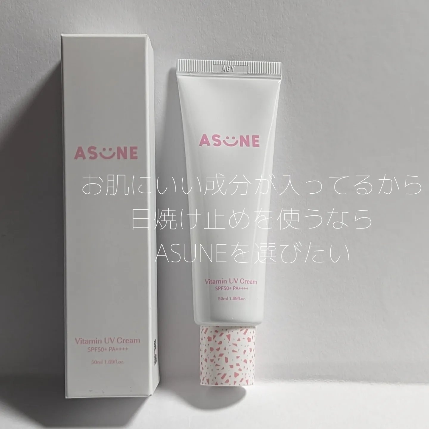 ビタミン UVクリーム/ASUNE /日焼け止めクリームを使ったクチコミ（3枚目）
