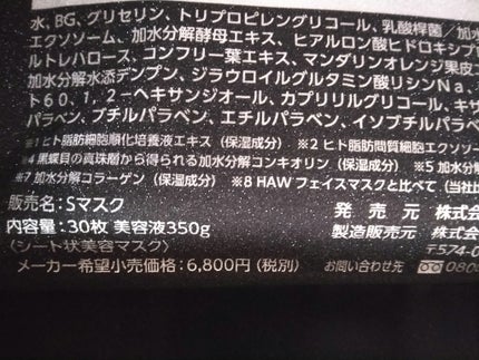 BIO LIPOSOME FACE MASK/THE STEM CELL/シートマスク・パックを使ったクチコミ(2枚目)