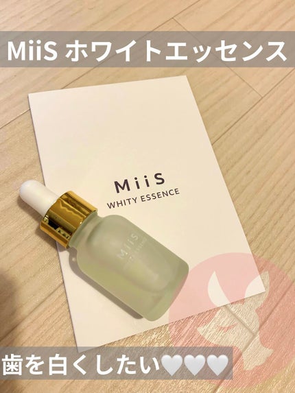 ホワイティエッセンス/MiiS/その他オーラルケアを使ったクチコミ(1枚目)