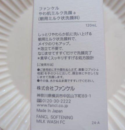 やわ肌ミルク洗顔/ファンケル/その他洗顔料を使ったクチコミ(3枚目)