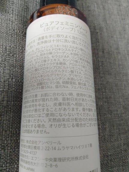 ピュアフェミニンソープ /ピュアメデル/デリケートゾーンケアを使ったクチコミ(2枚目)