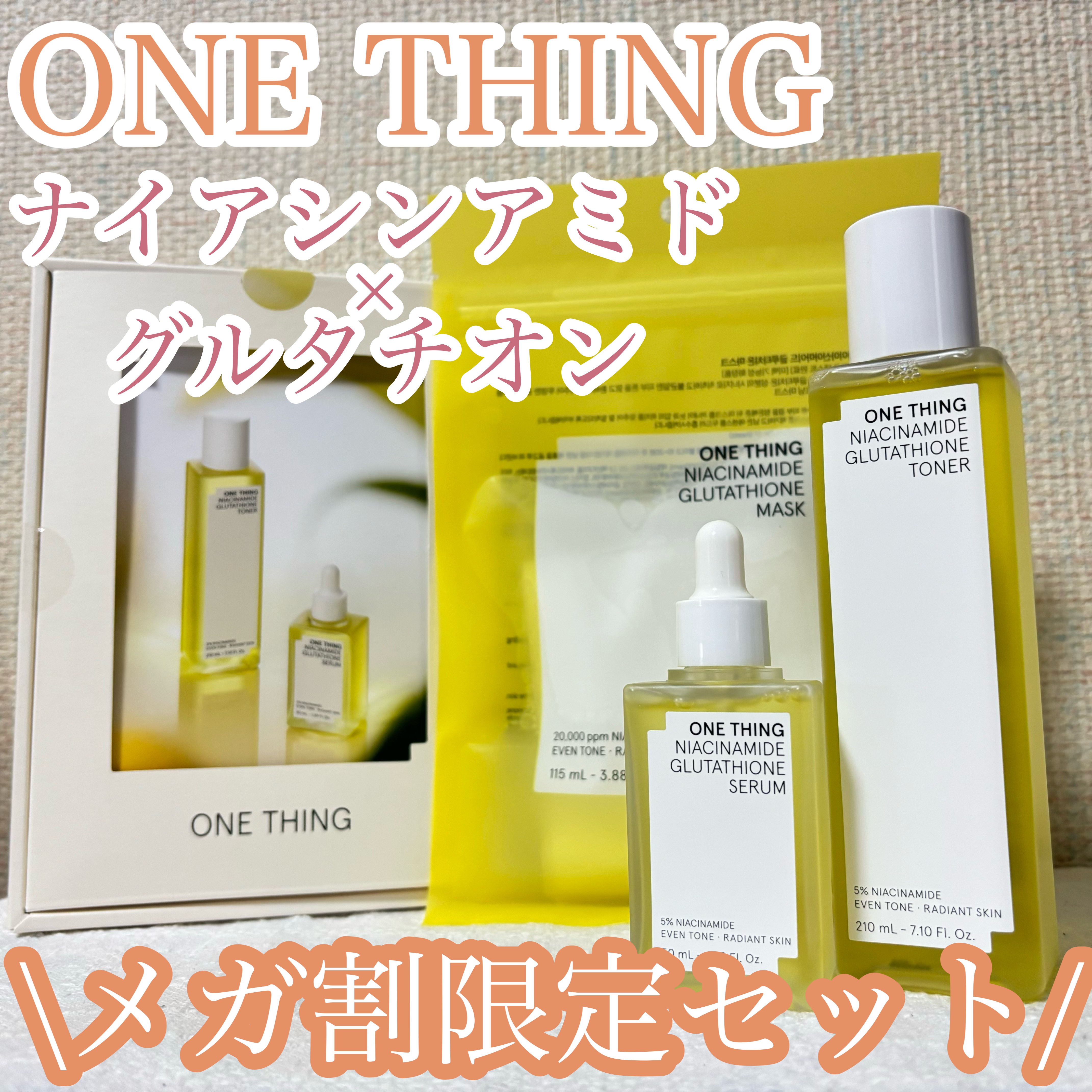 ナイアシンアミドグルタチオントナー/ONE THING/化粧水を使ったクチコミ（1枚目）