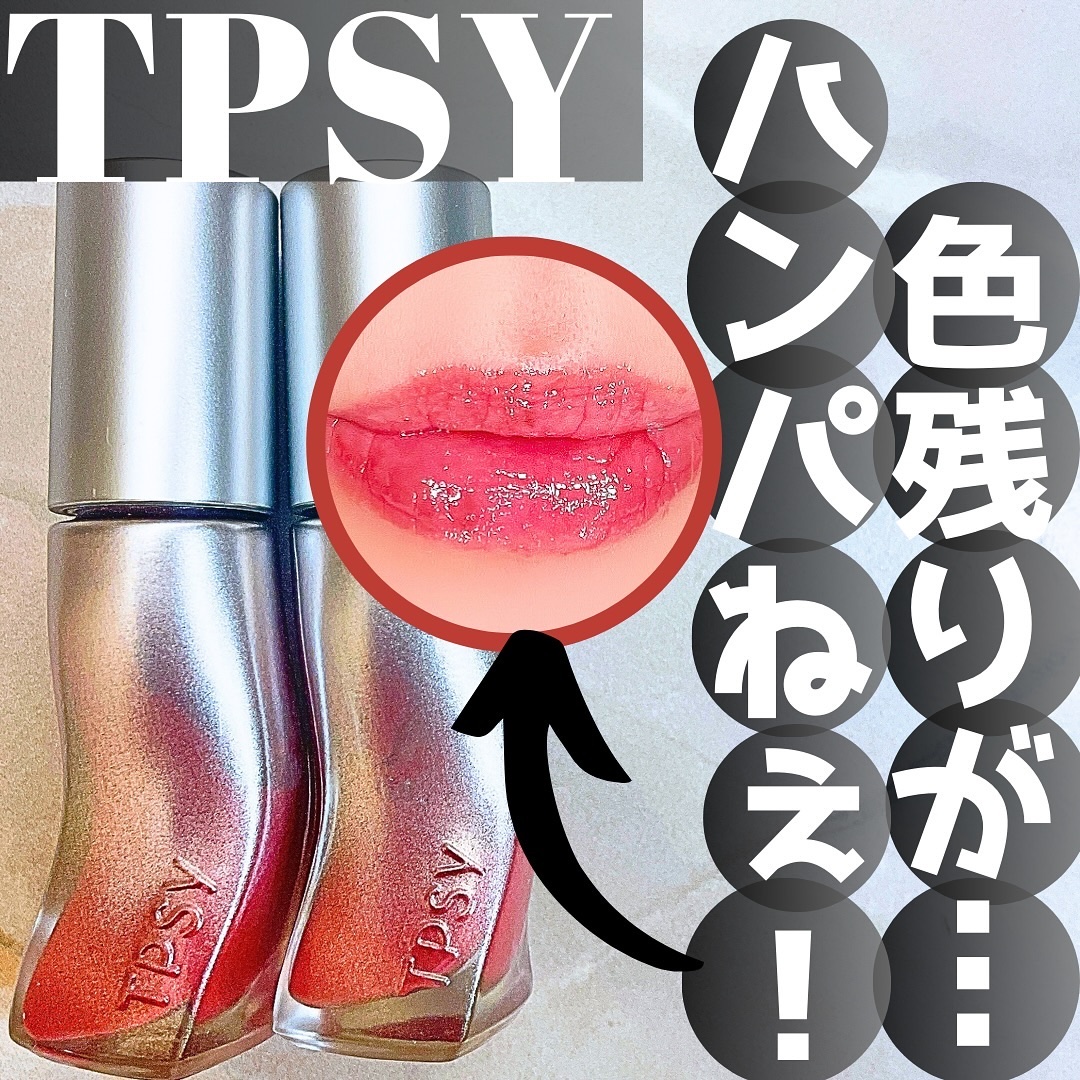 ジューシーリッププランパー6g/TPSY/リッププランパーを使ったクチコミ（1枚目）