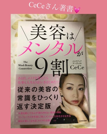 美容はメンタルが9割/KADOKAWA/書籍を使ったクチコミ（1枚目）