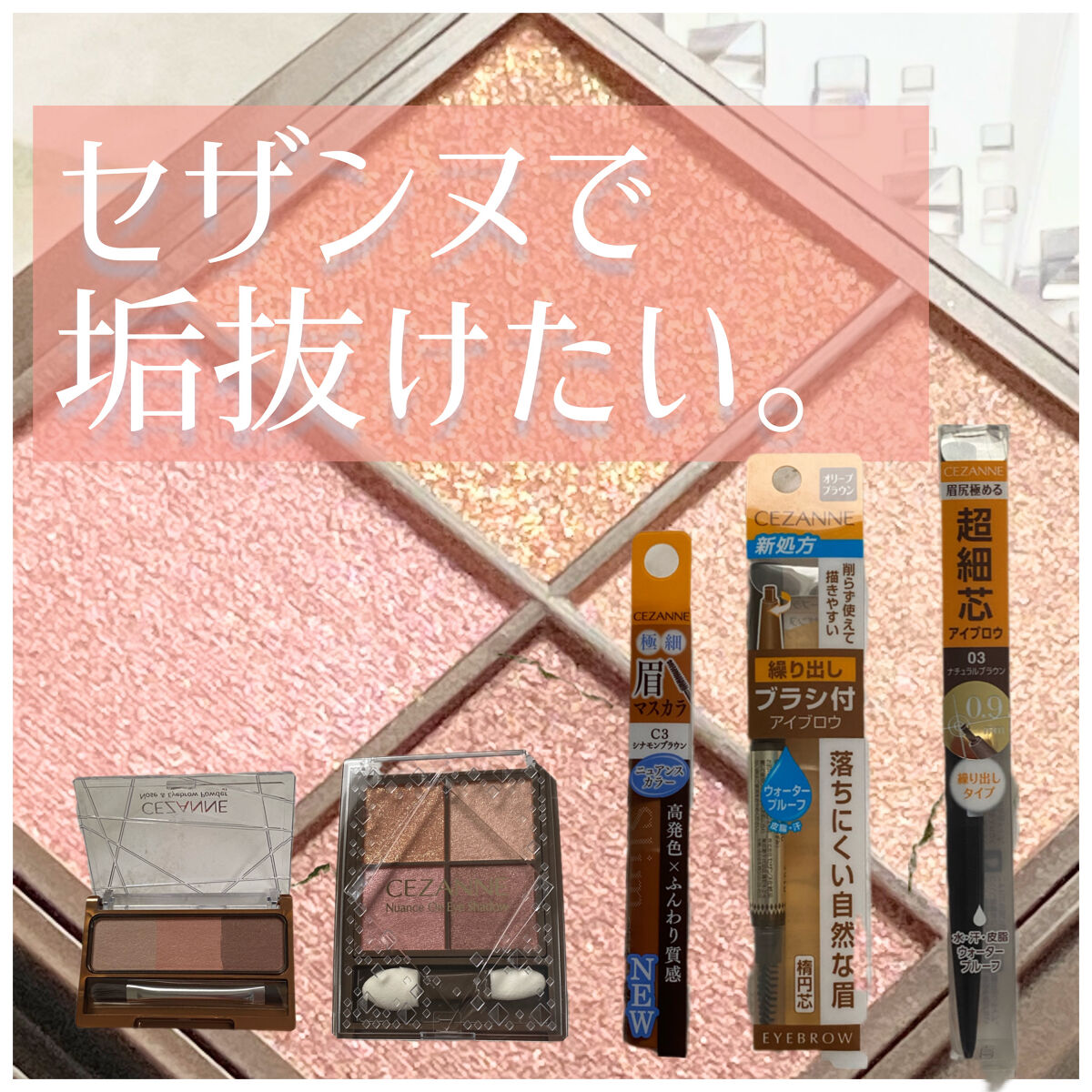 ノーズ＆アイブロウパウダー/CEZANNE/パウダーアイブロウを使ったクチコミ（1枚目）