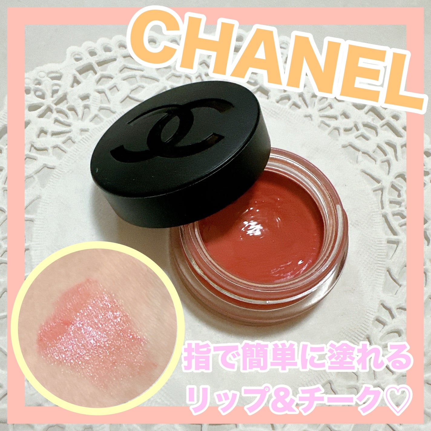 リップ&チーク ボーム N°1 ドゥ シャネル/CHANEL/口紅を使ったクチコミ(1枚目)