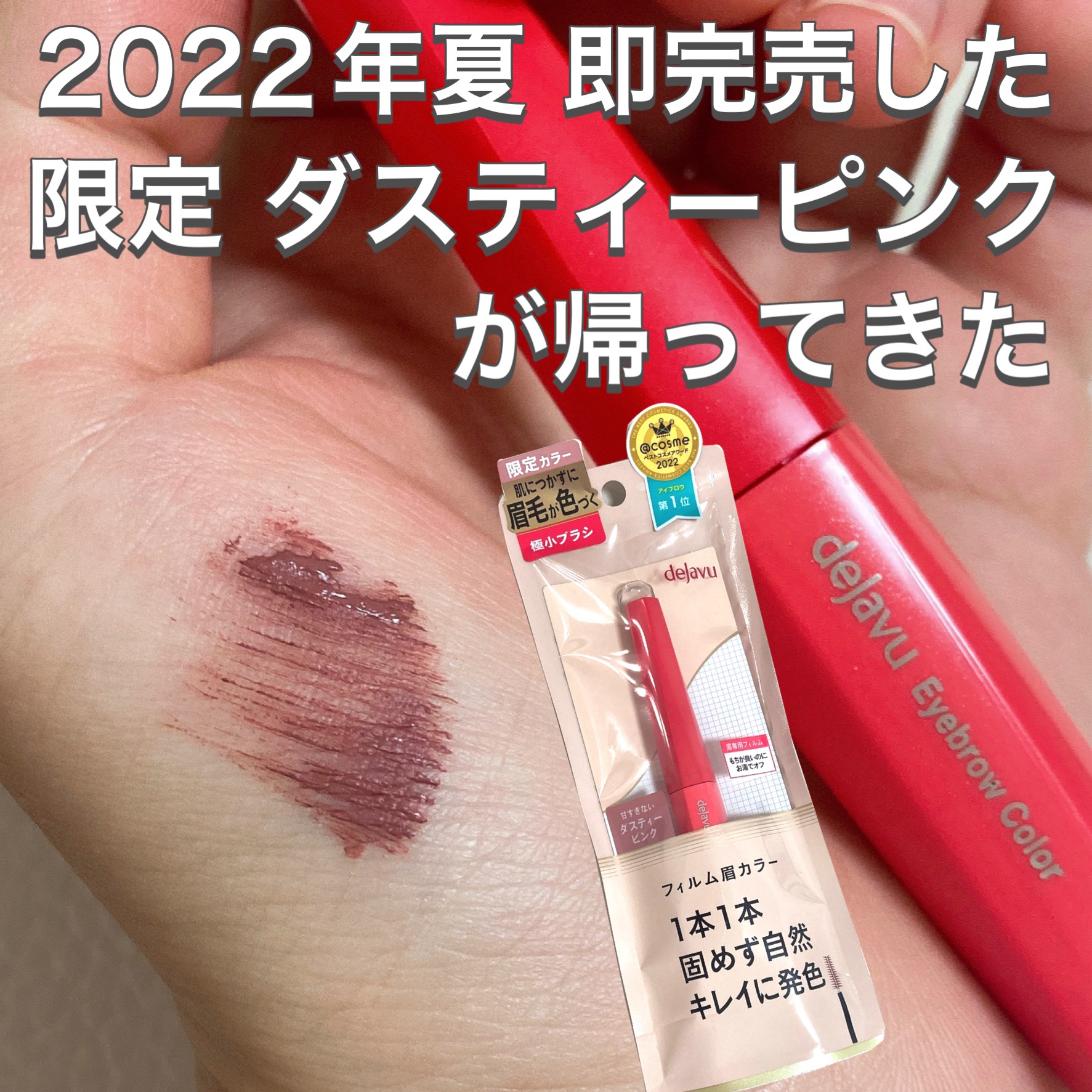 フィルム眉カラー/デジャヴュ/眉マスカラを使ったクチコミ（1枚目）