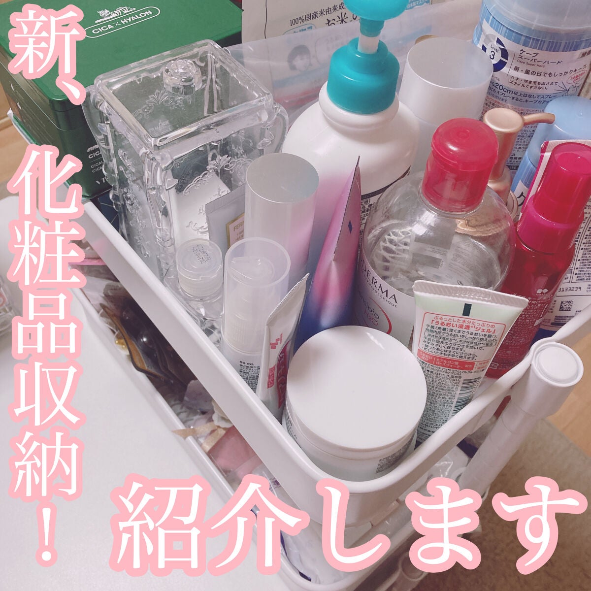 あやり on LIPS 「一新しました!!!使いやすさ重視の基礎化粧品収納を紹介します♪..」(1枚目)