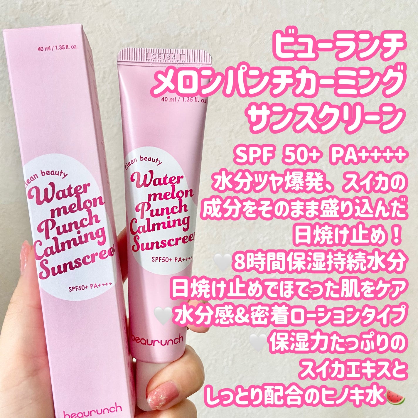 ウォーターメロン パンチ カミング サンスクリーン / スイカサンクリーム / SPF 50+ PA++++ /ビューランチ/日焼け止めクリームを使ったクチコミ(2枚目)