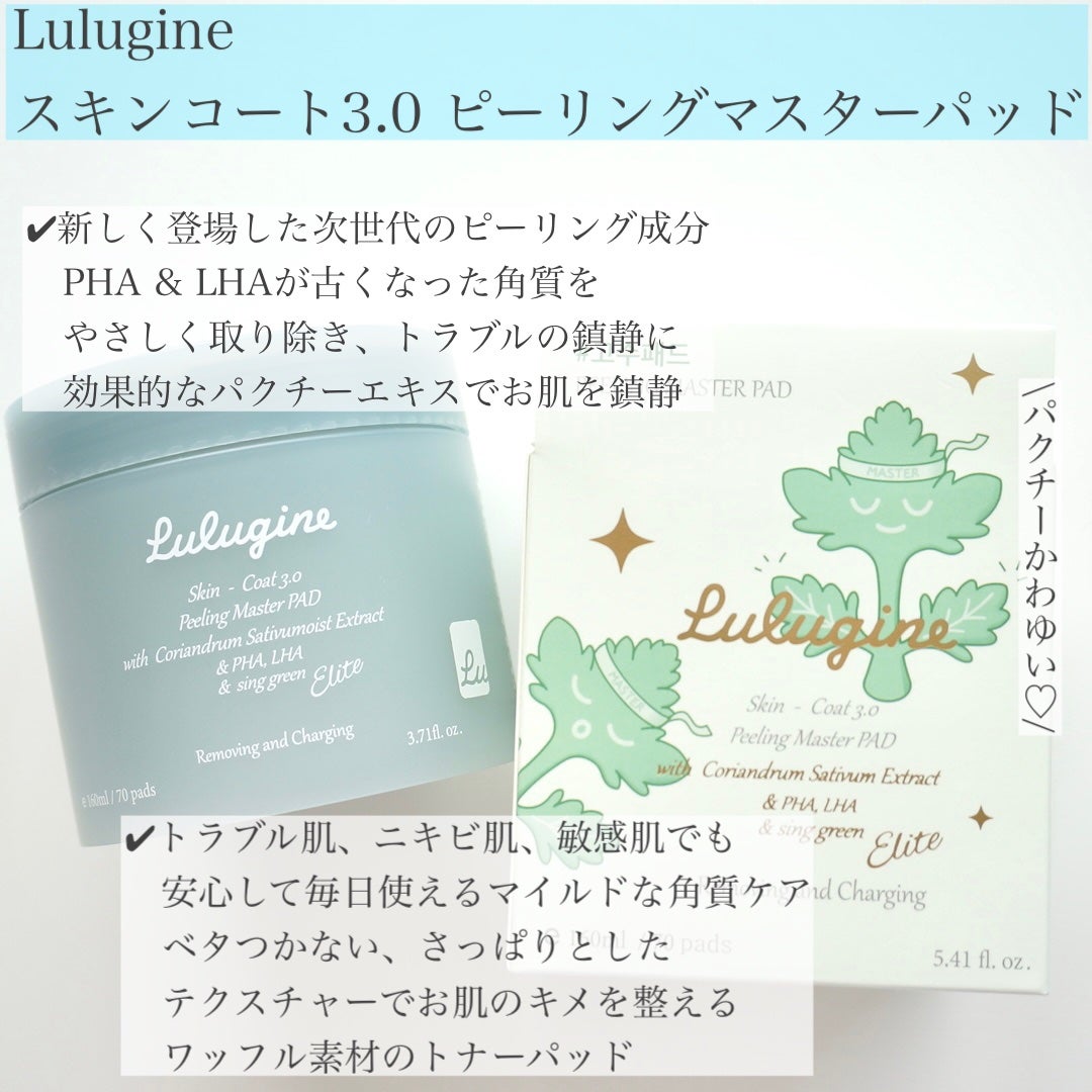 スキンコート3.0 ピーリングマスターパッド/LULUGINE/トナーパッドを使ったクチコミ(2枚目)