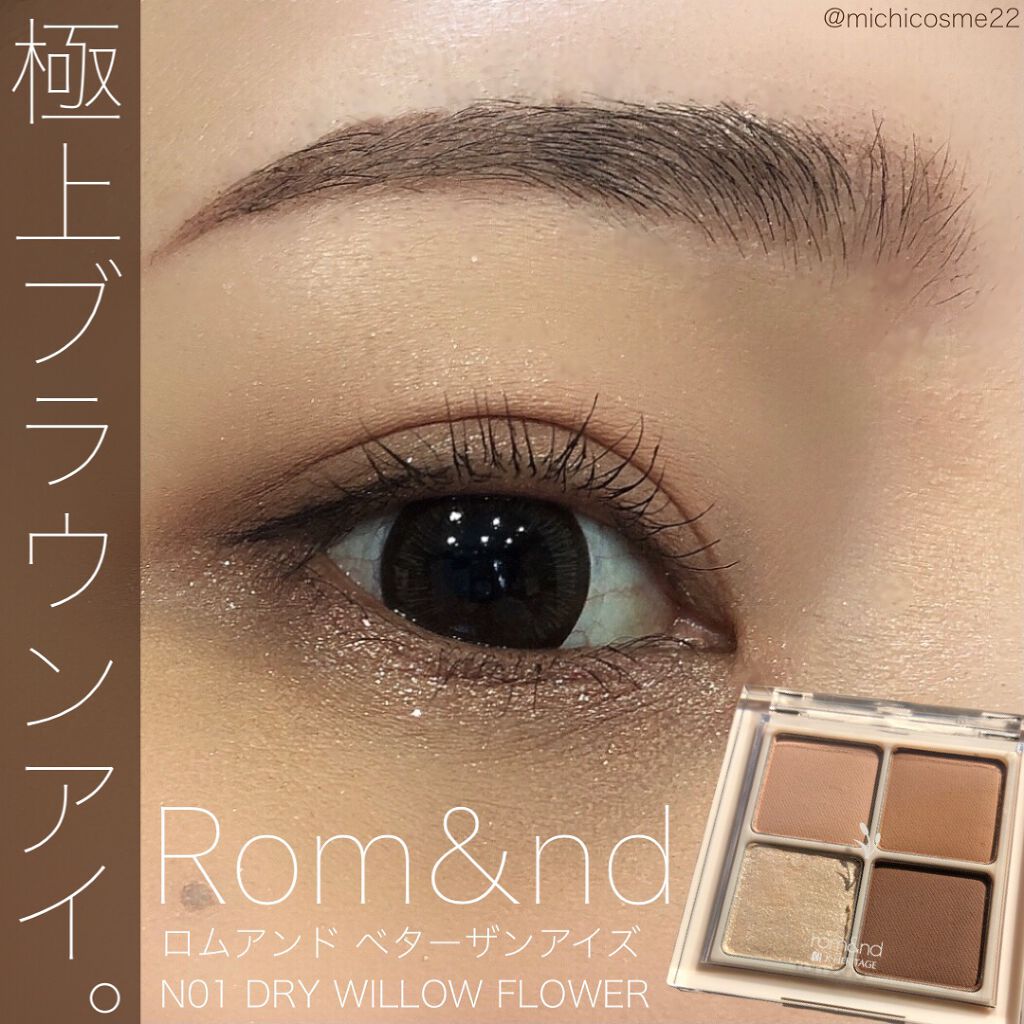 ベターザンアイズ/rom&nd/アイシャドウパレットを使ったクチコミ（1枚目）