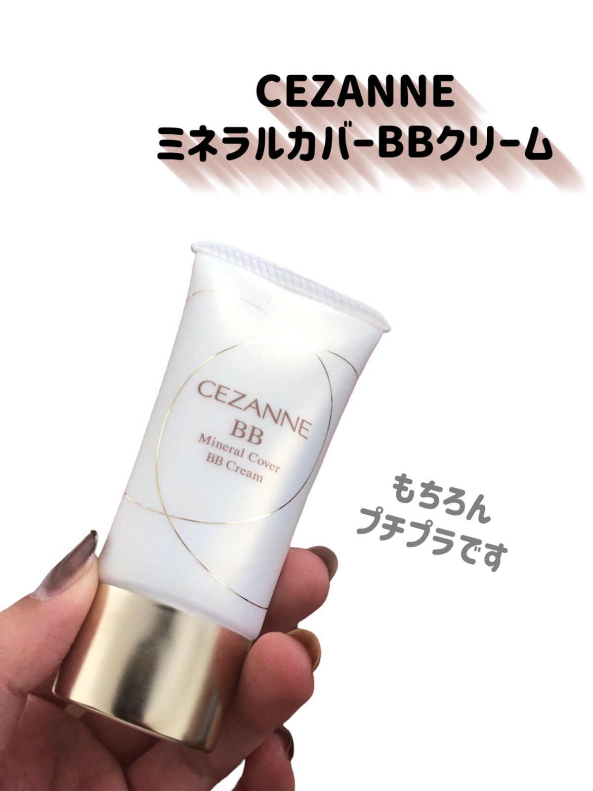 ミネラルカバーBBクリーム/CEZANNE/BBクリームを使ったクチコミ(2枚目)
