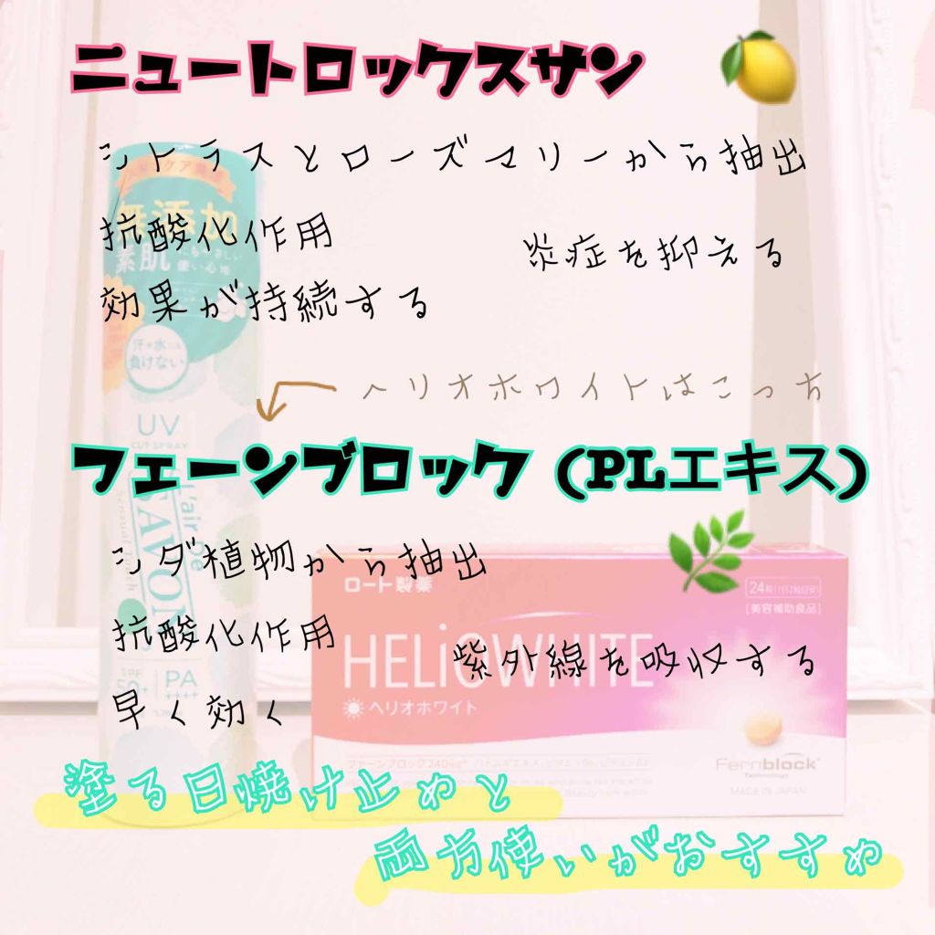ヘリオホワイト/ロート製薬/美容サプリメントを使ったクチコミ(2枚目)