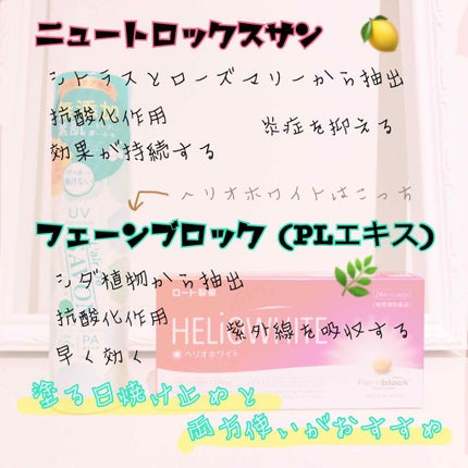 ヘリオホワイト/ロート製薬/美容サプリメントを使ったクチコミ(2枚目)