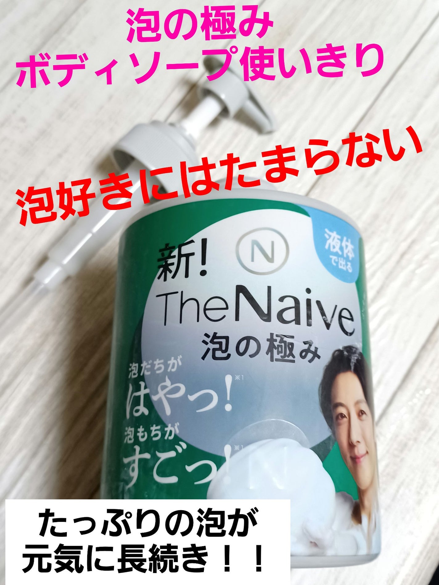 The Naive ボディソープ 液体タイプ /ナイーブ/ボディソープを使ったクチコミ(1枚目)