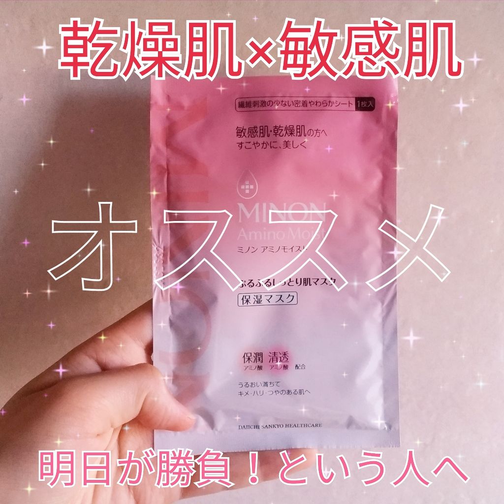 ミノン アミノモイスト ぷるぷるしっとり肌マスク/ミノン/シートマスク・パックを使ったクチコミ(1枚目)