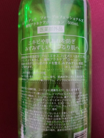 フォープロフェッショナルズ アクネケアローション/Esthe Dew (エステデュウ)/化粧水を使ったクチコミ(2枚目)