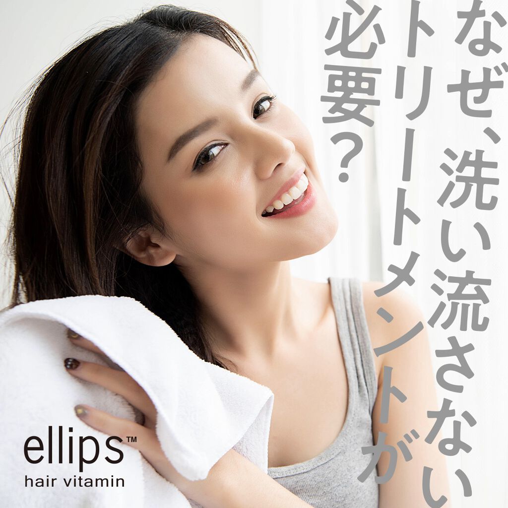 ヘアーオイル【トリートメント】/ellips/ヘアオイルを使ったクチコミ(1枚目)