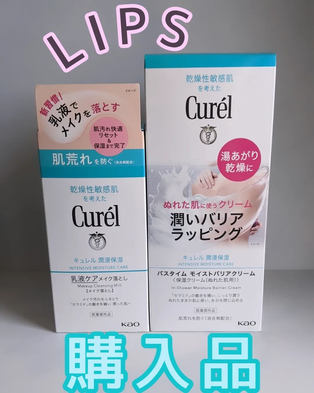 バスタイム モイストバリアクリーム/キュレル/ボディクリームを使ったクチコミ（1枚目）