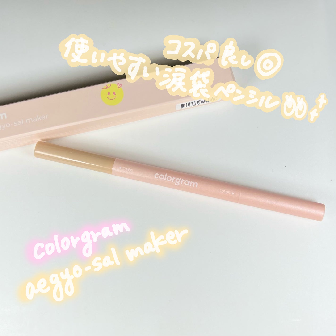 オールインワン涙袋メーカー/Colorgram/ペンシルアイライナーを使ったクチコミ(1枚目)