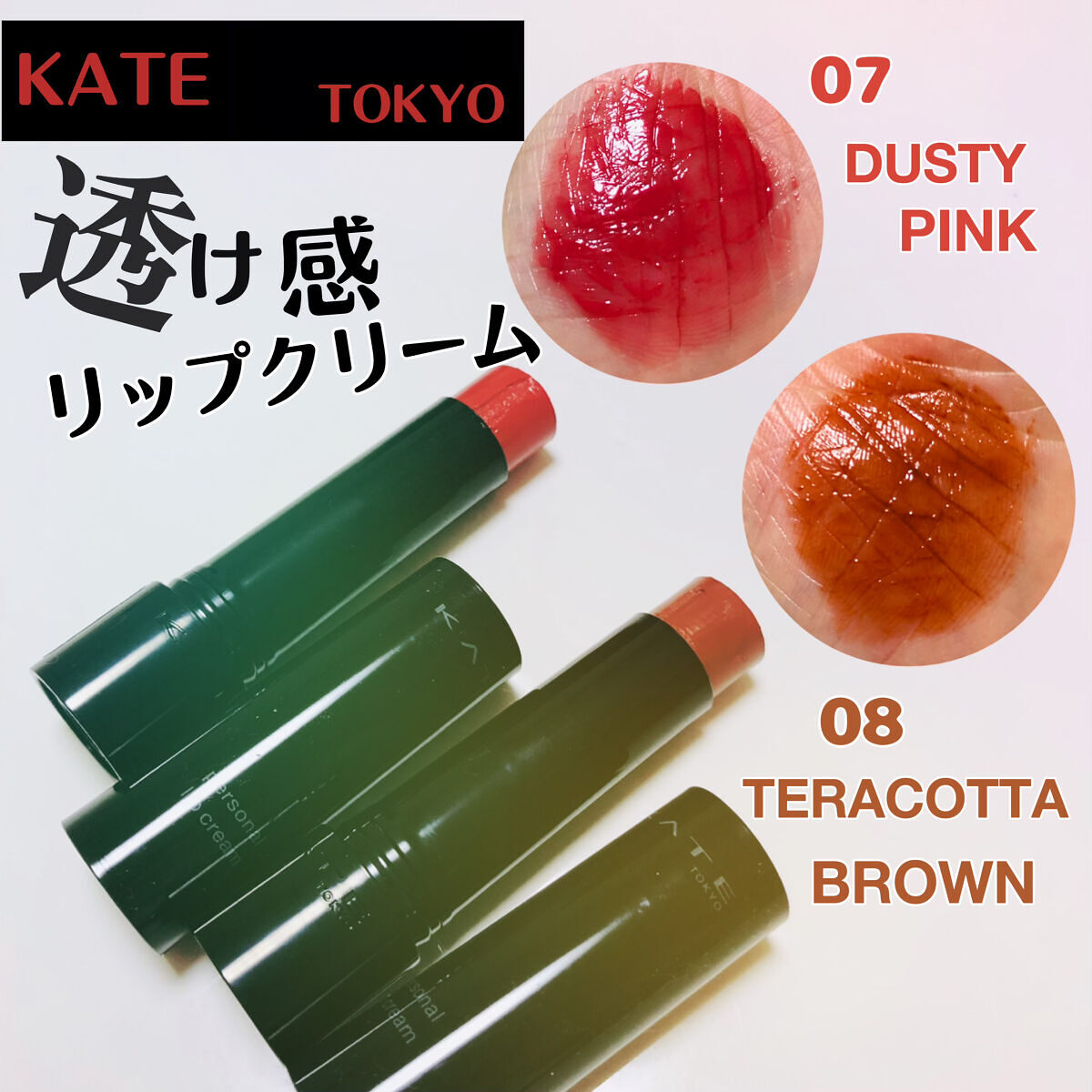 パーソナルリップクリーム/KATE/リップクリームを使ったクチコミ（1枚目）