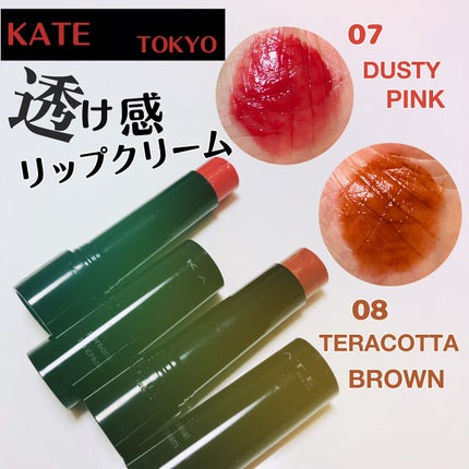 パーソナルリップクリーム/KATE/リップクリームを使ったクチコミ(1枚目)