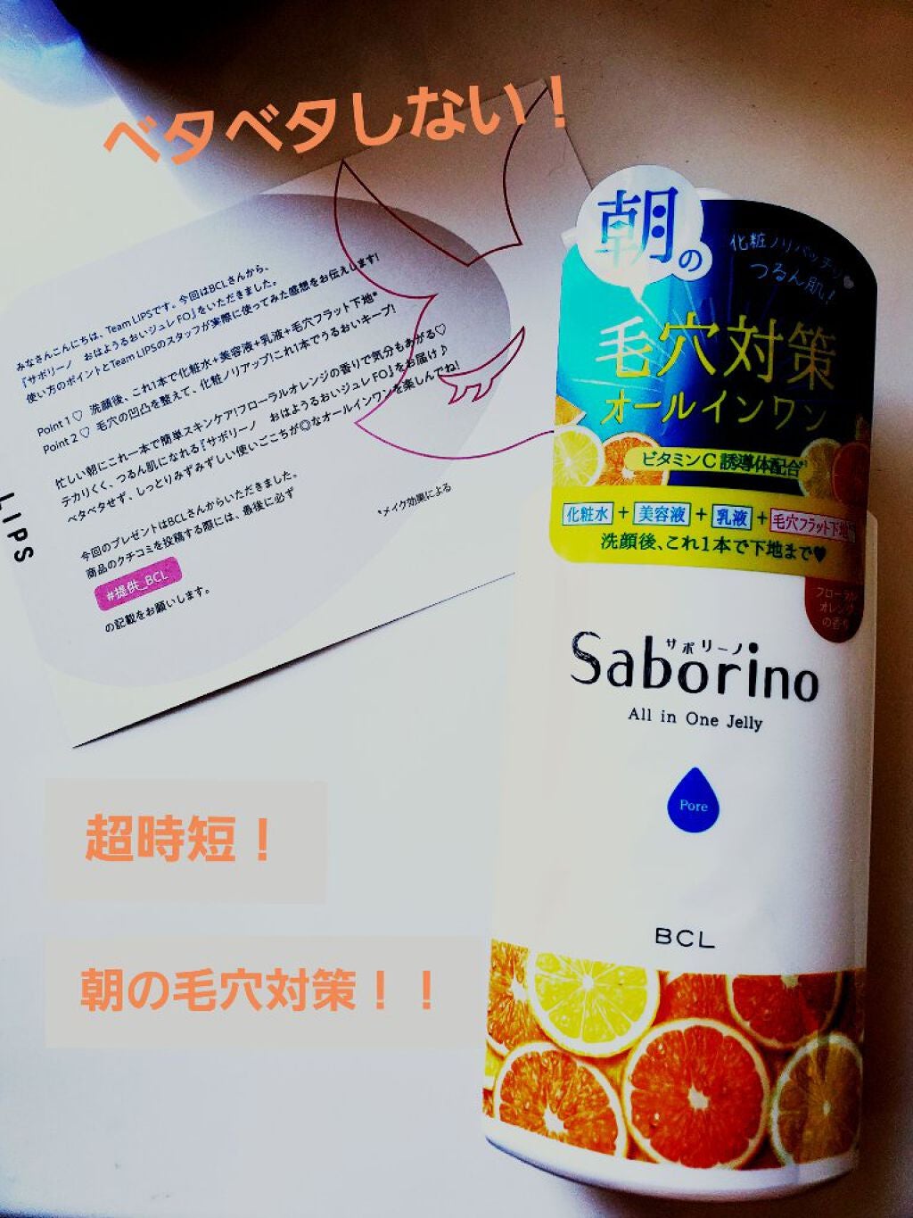 おはようるおいジュレ FO/サボリーノ/オールインワン化粧品を使ったクチコミ(1枚目)