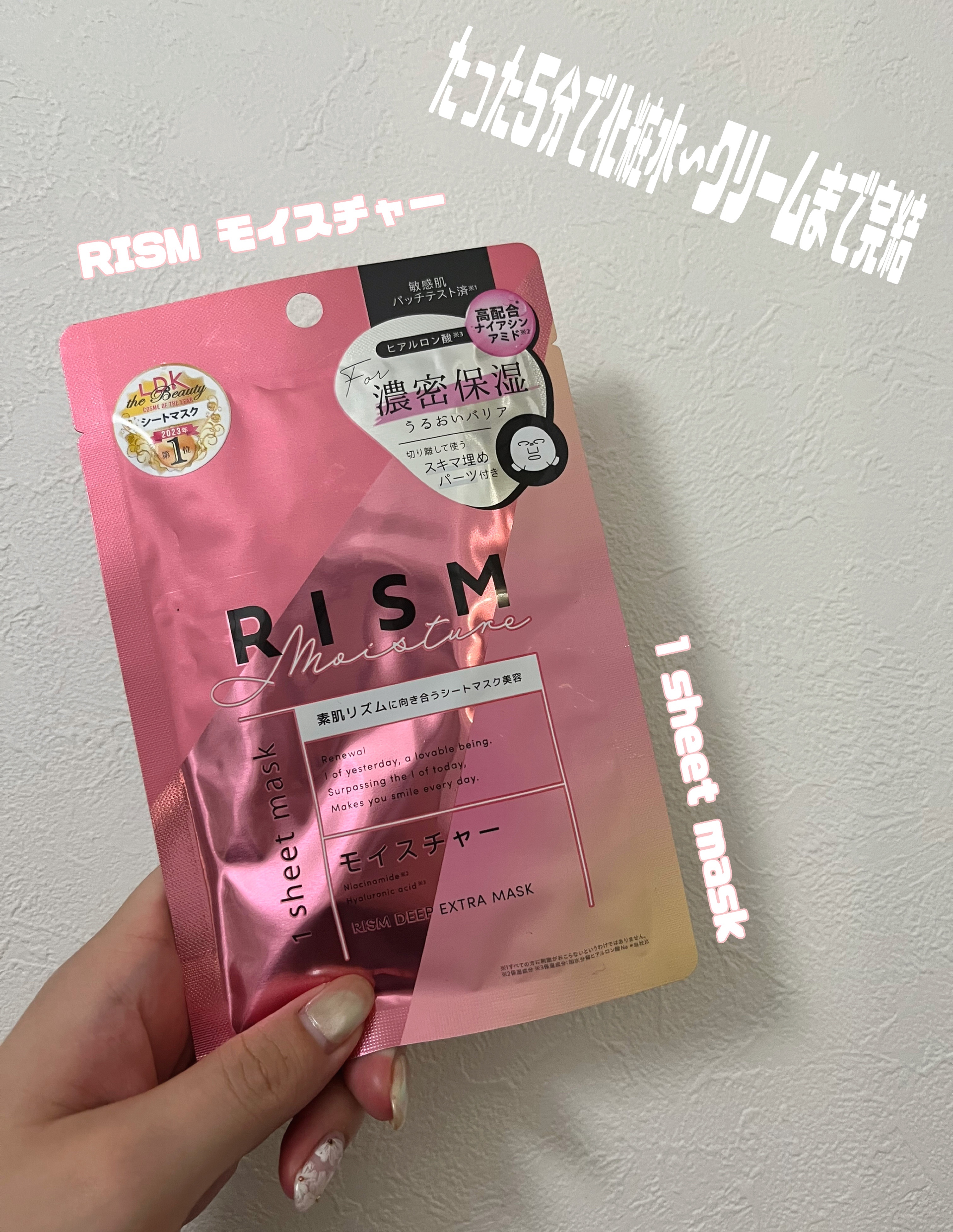 ディープエクストラマスク モイスチャー/RISM/シートマスク・パックを使ったクチコミ（1枚目）