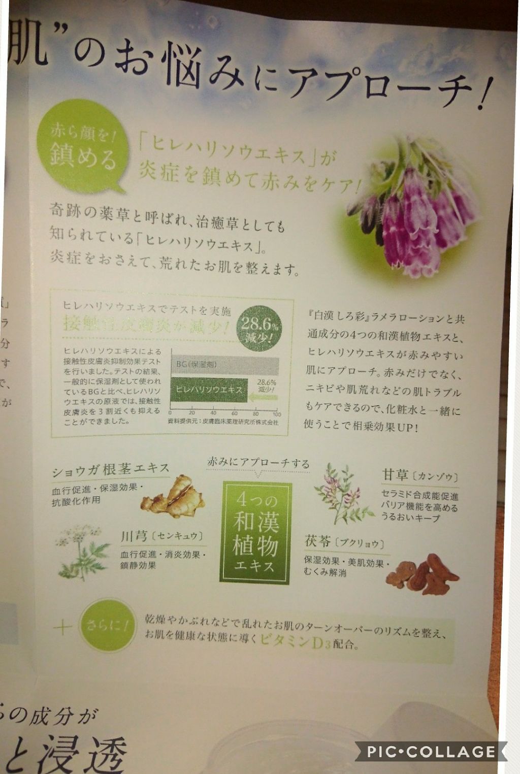 白漢しろ彩 セラミドリッチクリーム/白漢しろ彩/フェイスクリームを使ったクチコミ(3枚目)