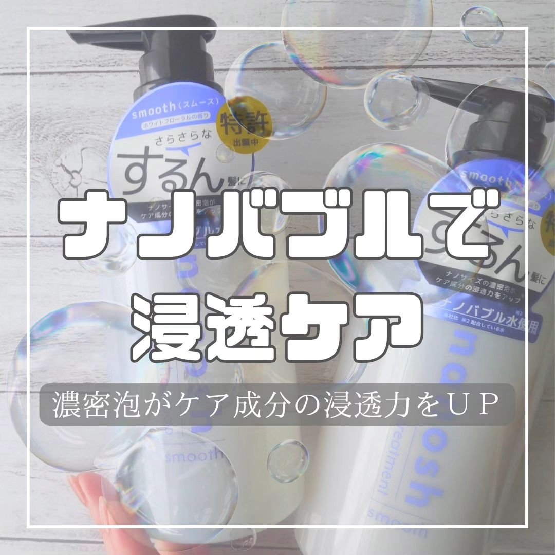 nanosh(ナノッシュ) ナノバブル リペアシャンプー＆リペアトリートメント/nanosh/市販シャンプーを使ったクチコミ（1枚目）